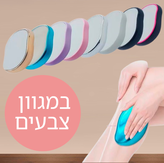 מסיר שיער קריסטל