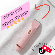 סכין גילוח אלקטרונית