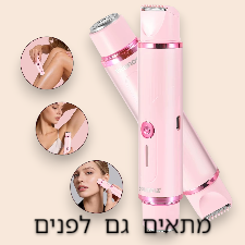 סכין גילוח אלקטרונית