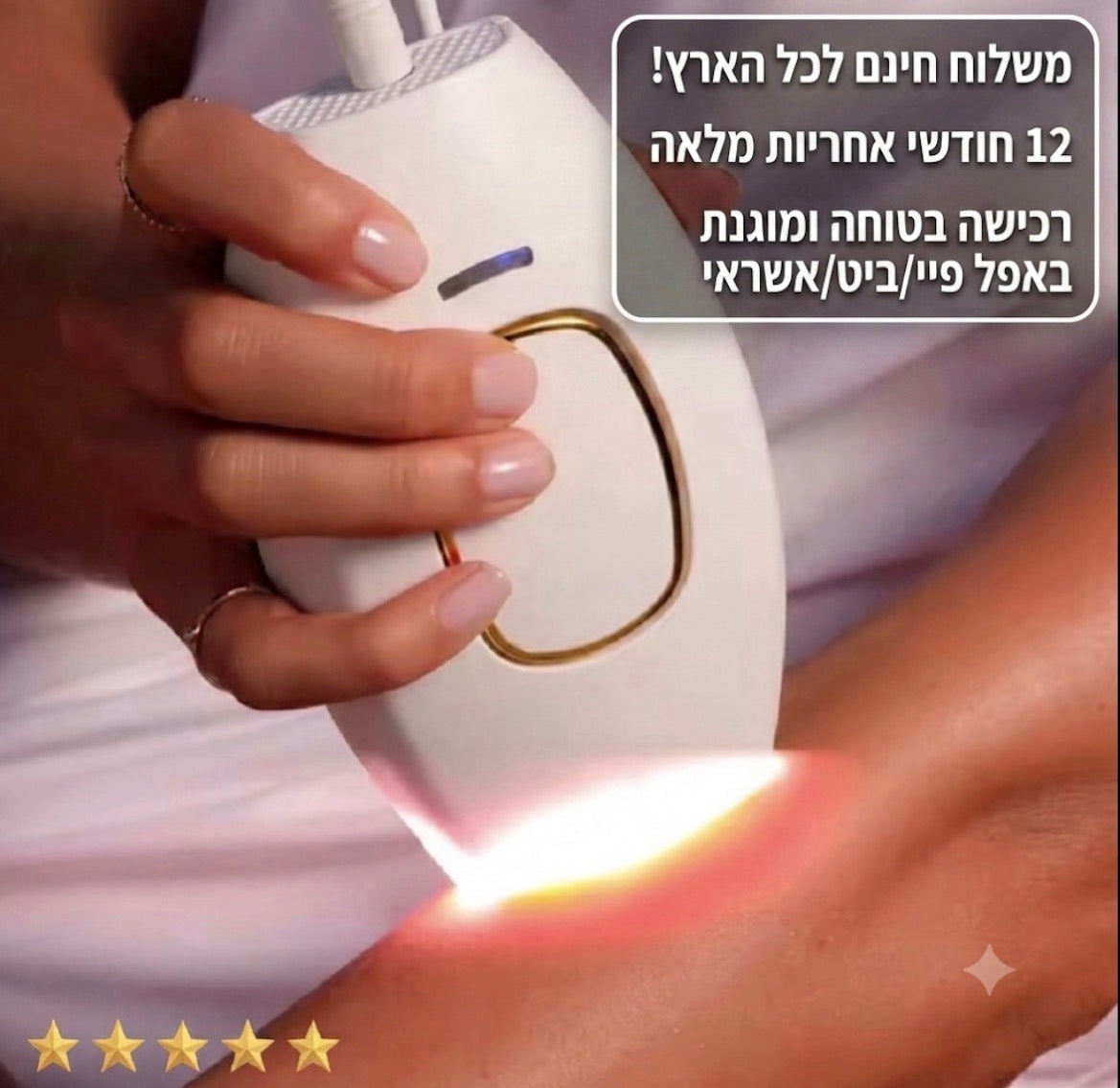 לייזר ביתי להסרת שיער לצמיתות IPL